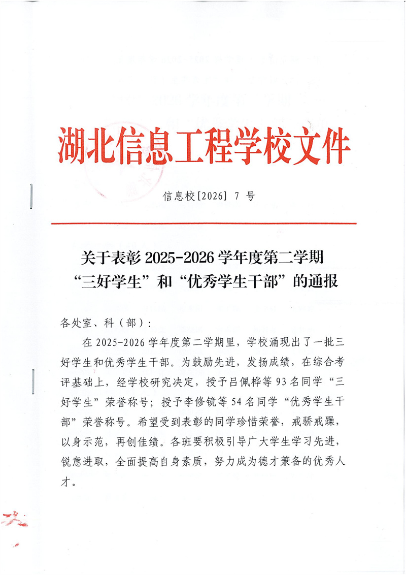 信息校【2026】7号_01.jpg