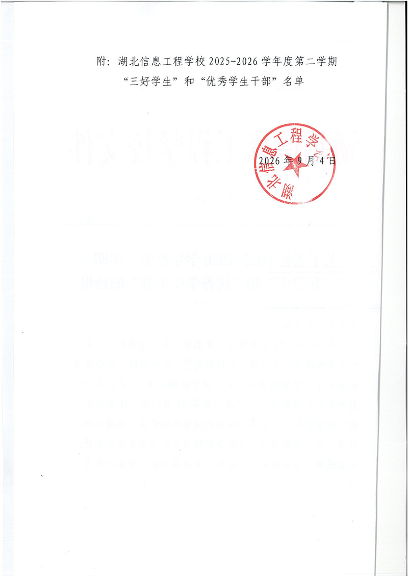 信息校【2026】7号_02.jpg
